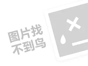 大口九奶茶代理费需要多少钱？（创业项目答疑）